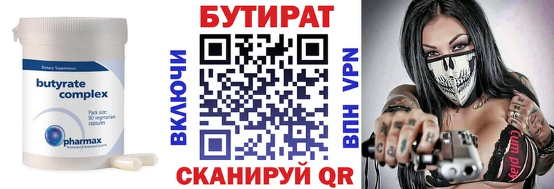 Бутират вода  Николаевск 