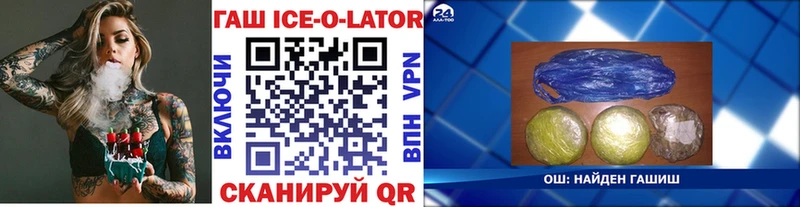 shop состав  Николаевск  ГАШИШ ice o lator 